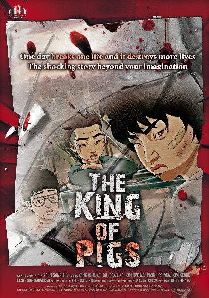 돼지의 왕 포스터 1
