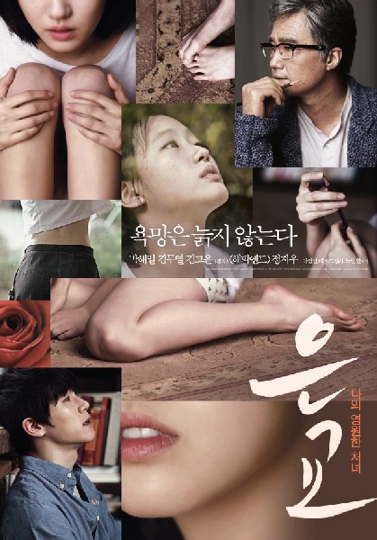 은교 포스터 3