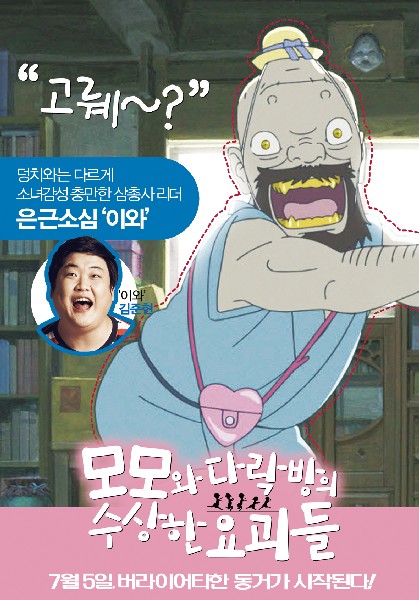 모모와 다락방의 수상한 요괴들 포스터 4