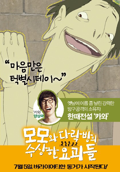 모모와 다락방의 수상한 요괴들 포스터 1