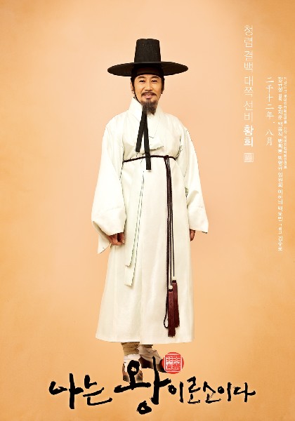 나는 왕이로소이다 포스터 8
