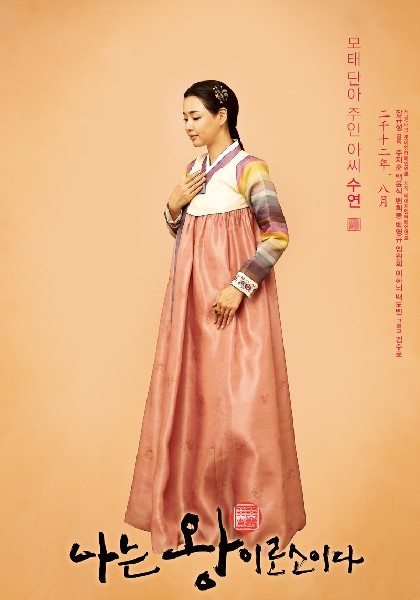 나는 왕이로소이다 포스터 6