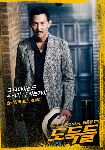 도둑들 포스터 2