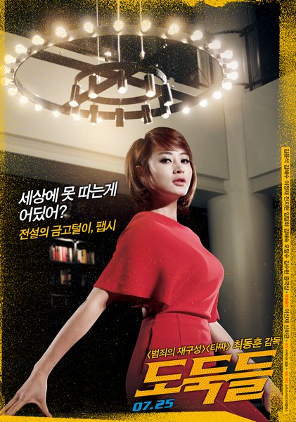 도둑들 포스터 3