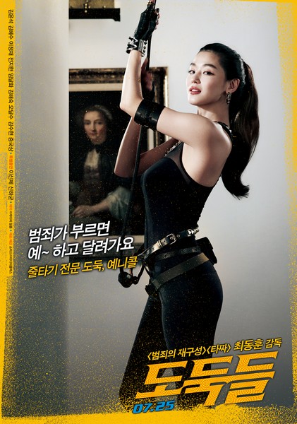 도둑들 포스터 4