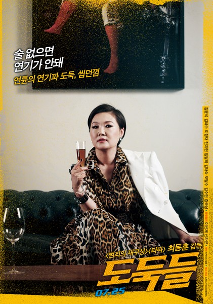 도둑들 포스터 6