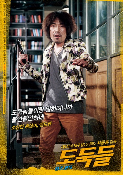 도둑들 포스터 7