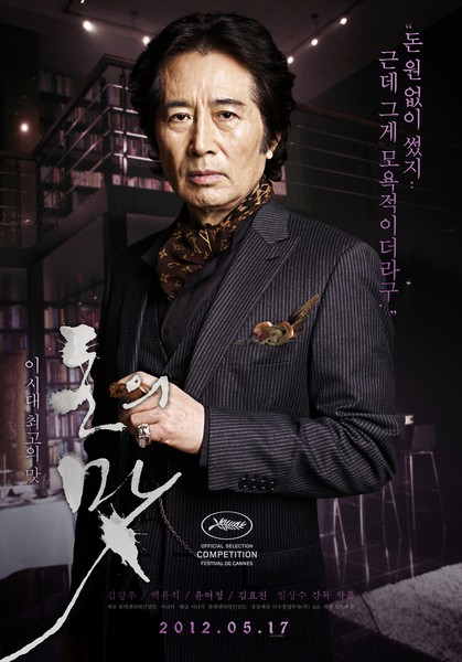 돈의 맛 포스터 5