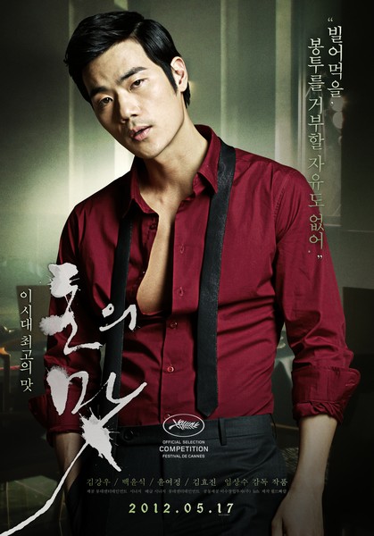 돈의 맛 포스터 2