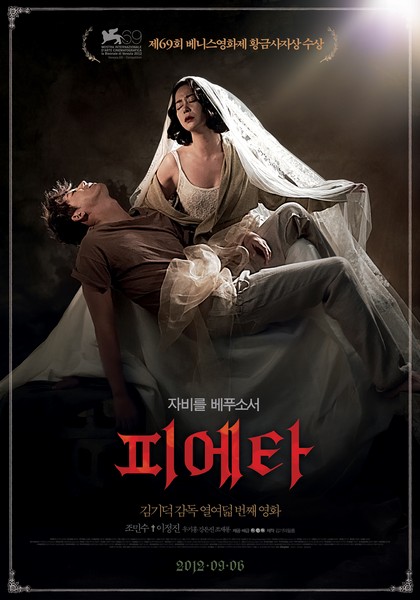 피에타 포스터 1