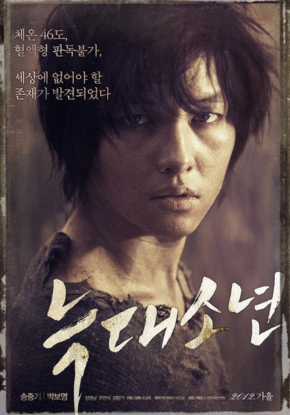 늑대소년 포스터 4