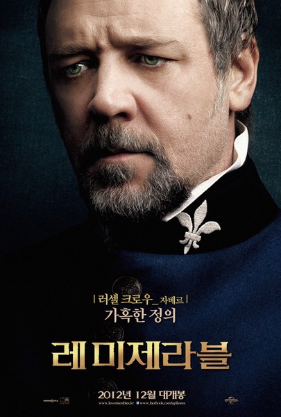 레미제라블 포스터 4