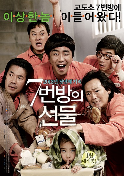 7번방의 선물 포스터 4