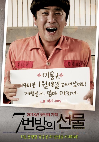 7번방의 선물 포스터 5