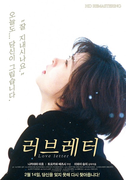 러브레터 포스터 2