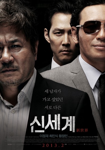 신세계 포스터 5