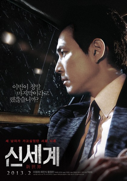 신세계 포스터 10