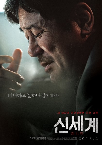 신세계 포스터 6