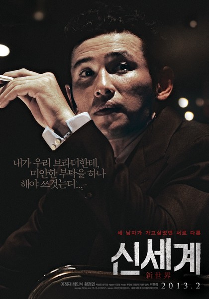 신세계 포스터 7