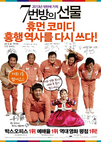 7번방의 선물 포스터 2