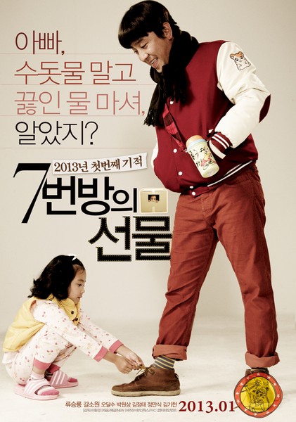 7번방의 선물 포스터 3