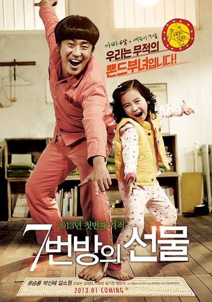 7번방의 선물 포스터 6