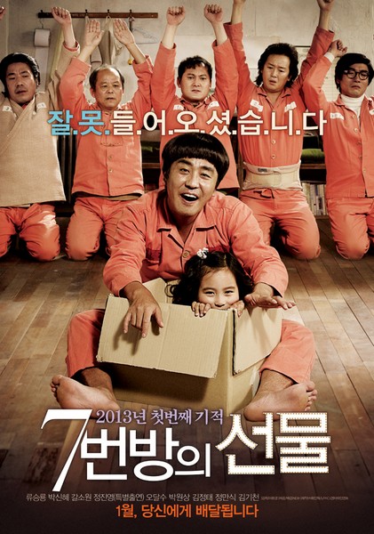 7번방의 선물 포스터 1