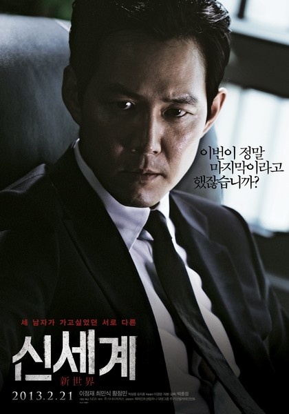 신세계 포스터 2