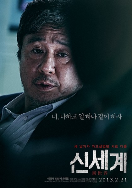 신세계 포스터 3