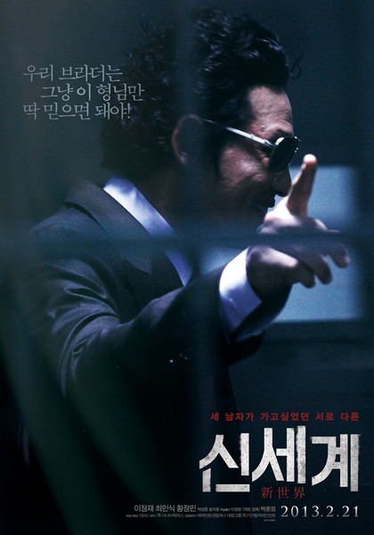 신세계 포스터 4