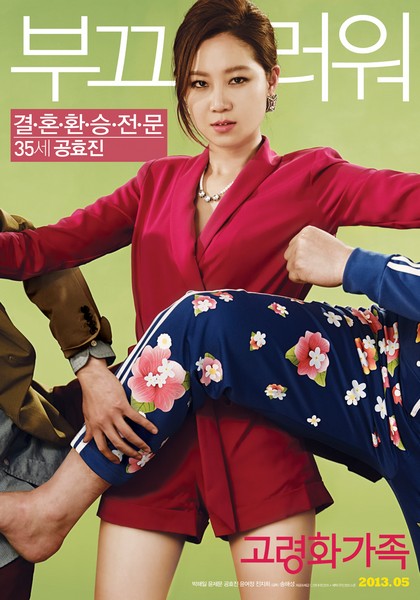 고령화 가족 포스터 11