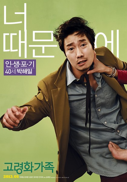 고령화 가족 포스터 1