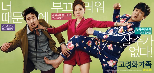 고령화 가족 포스터 3