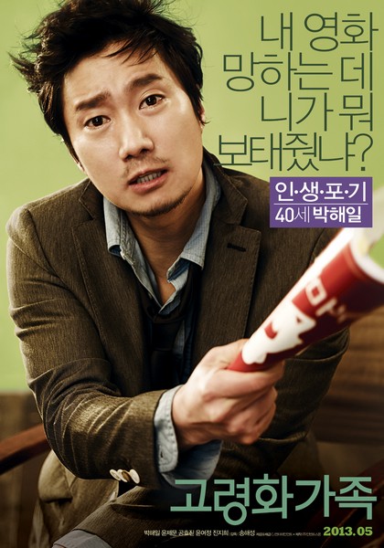 고령화 가족 포스터 4