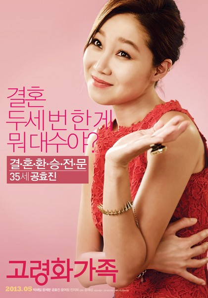 고령화 가족 포스터 5