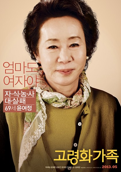 고령화 가족 포스터 12