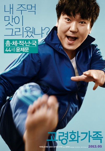 고령화 가족 포스터 6