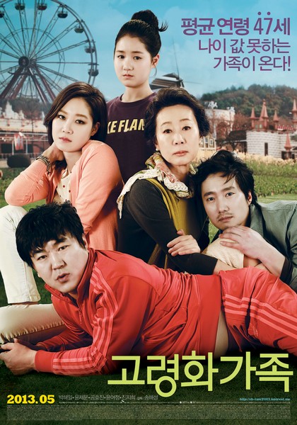 고령화 가족 포스터 8