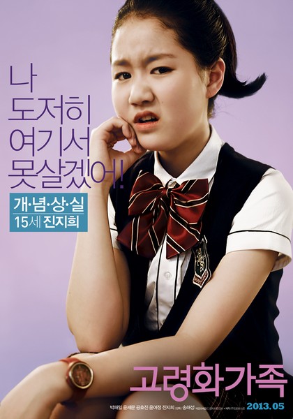 고령화 가족 포스터 9