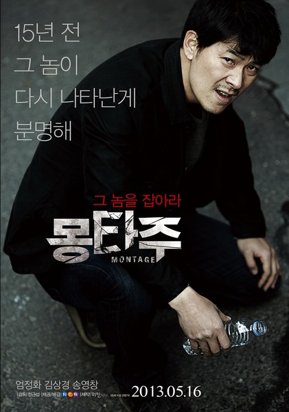 몽타주 포스터 5
