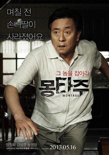 몽타주 포스터 1