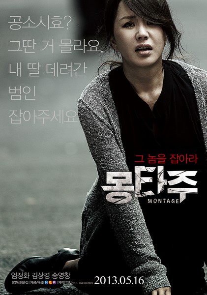몽타주 포스터 2