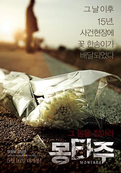 몽타주 포스터 6