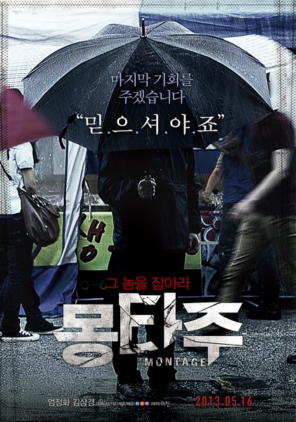 몽타주 포스터 4