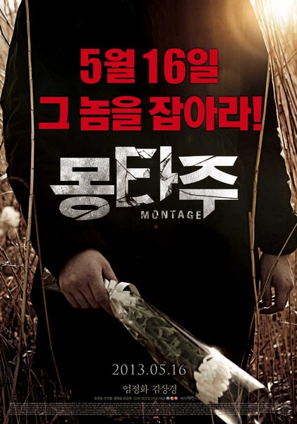 몽타주 포스터 3
