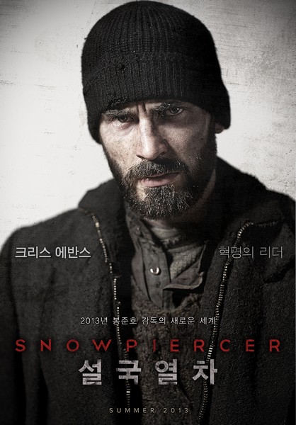 설국열차 포스터 3