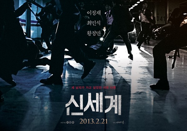 신세계 포스터 8