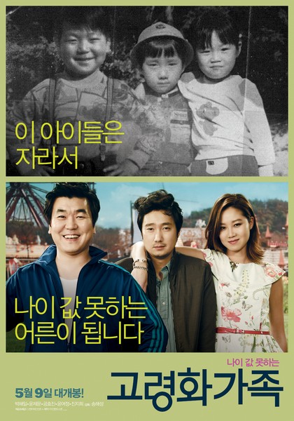 고령화 가족 포스터 7