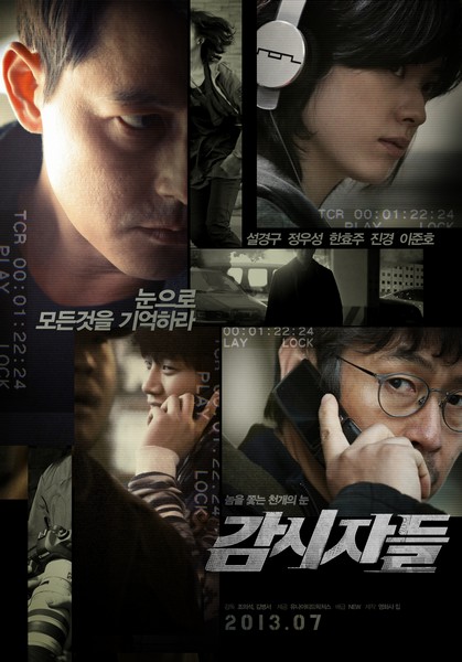 감시자들 포스터 9