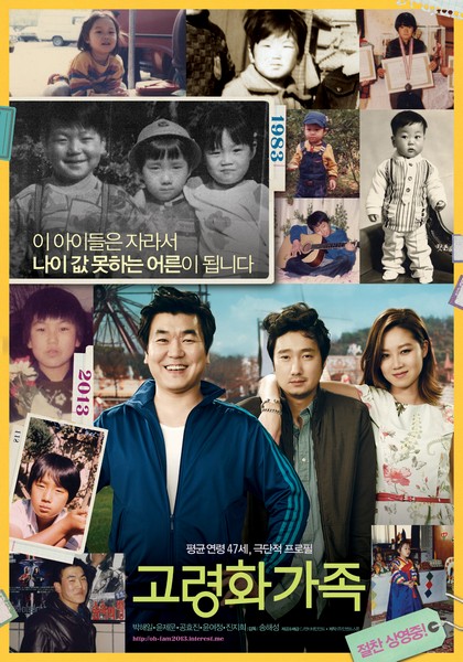 고령화 가족 포스터 10